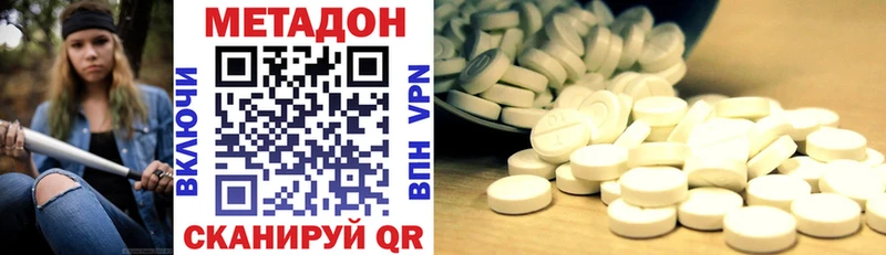 МЕТАДОН methadone  купить наркоту  Агрыз 